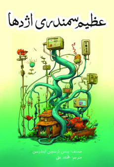 Book cover for snake234