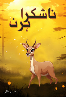 Book cover for Nashukra Hiran