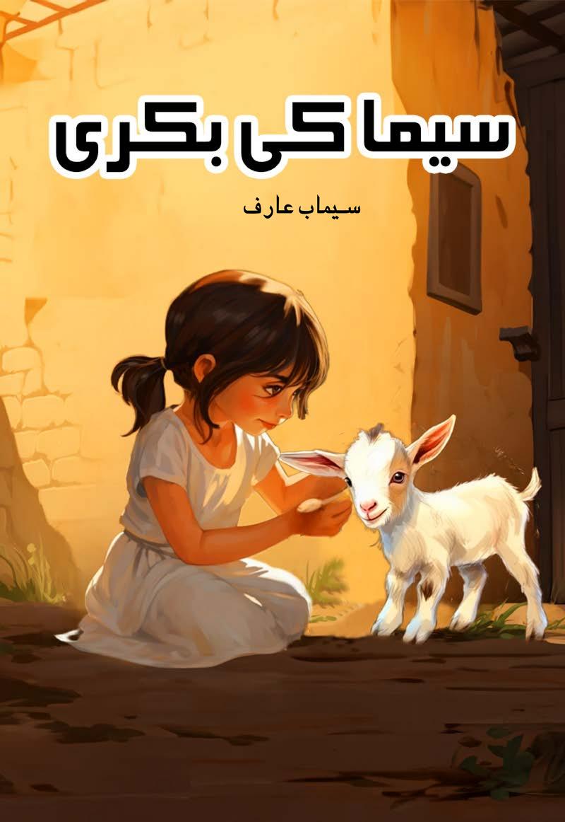 Book cover for Seema ki Bakri