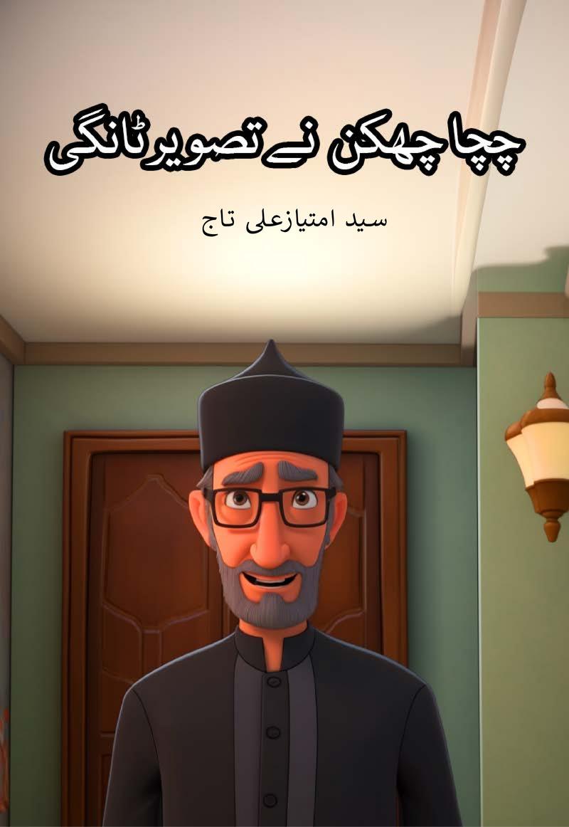 Book cover for Chacha Chakkan Ne Tasweer Tangi