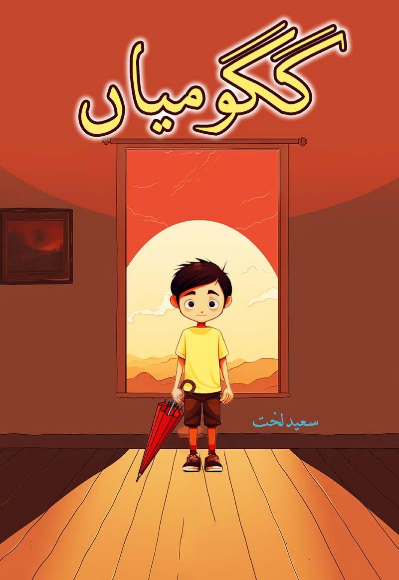 Book cover for Gugu Mian