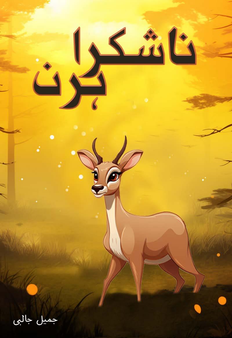 Book cover for mncmdsnv