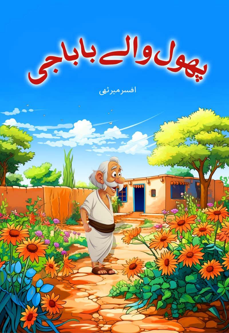 Book cover for Phool Wale Babaji